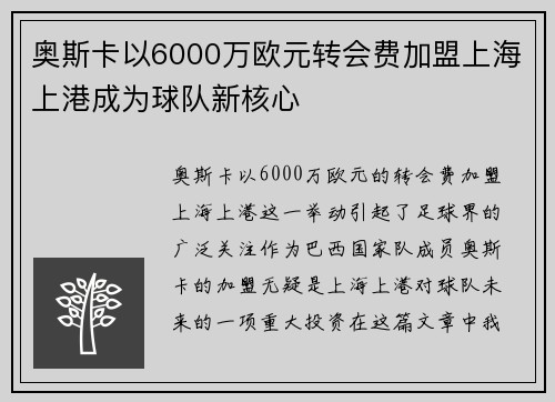 奥斯卡以6000万欧元转会费加盟上海上港成为球队新核心