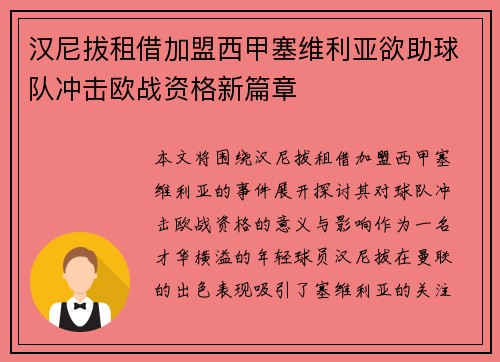 汉尼拔租借加盟西甲塞维利亚欲助球队冲击欧战资格新篇章