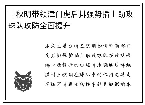 王秋明带领津门虎后排强势插上助攻球队攻防全面提升