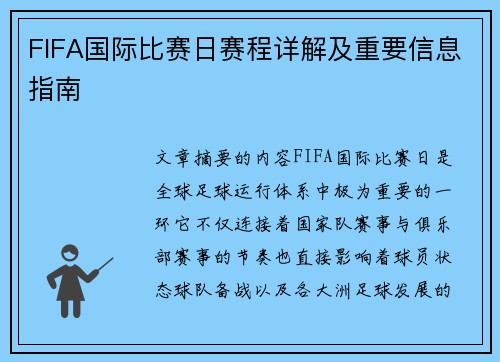 FIFA国际比赛日赛程详解及重要信息指南
